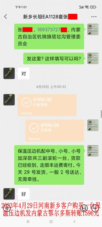 4月29日新乡客户转账1596元