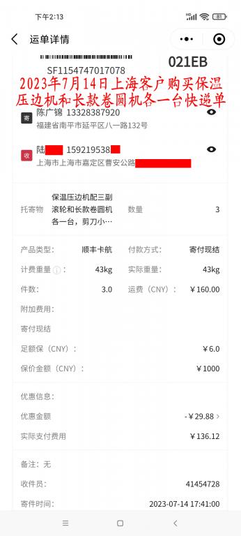 7月14日上海客户快递单