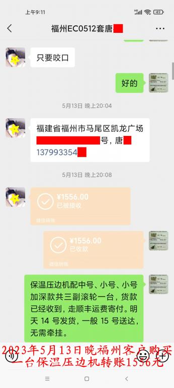 5月13日晚福州客户转账1556元