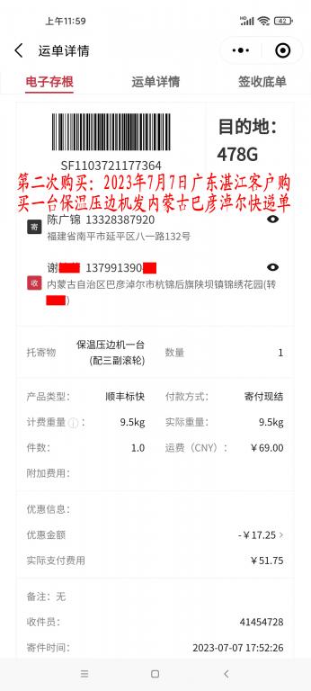 第二次购买7月7日湛江客户快递单