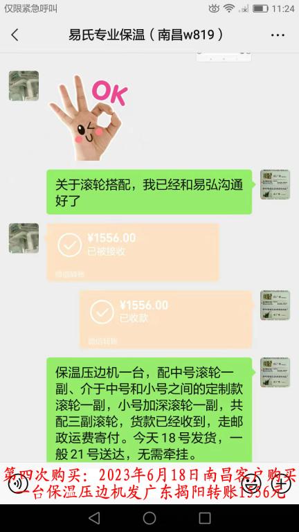 第四次购买6月18日南昌客户转账1556元