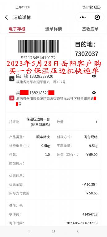 5月28日岳阳客户快递单