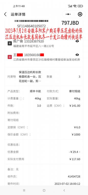 7月2日阜阳客户快递单