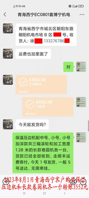 8月1日青海西宁客户转账3552元