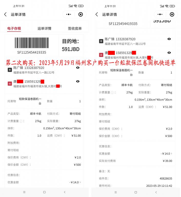 第二次购买5月29日福州客户快递单