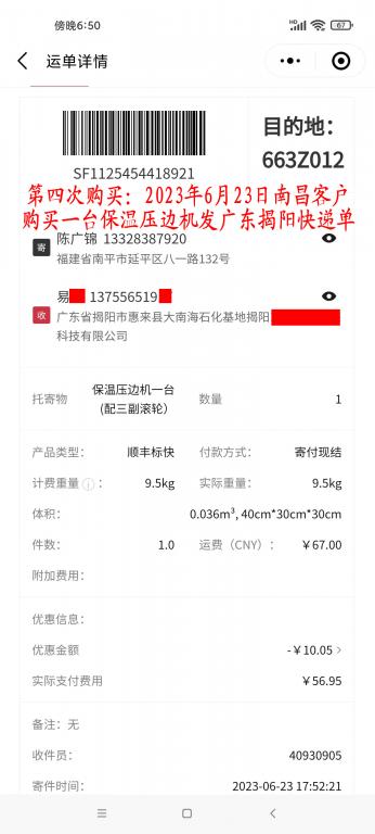 第四次购买6月23日南昌客户快递单