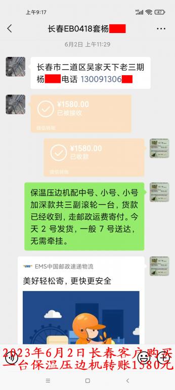 6月2日长春客户转账1580元