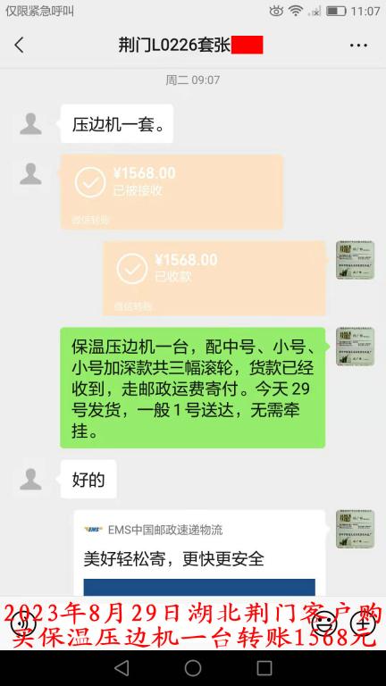 8月29日荆门客户转账1568元