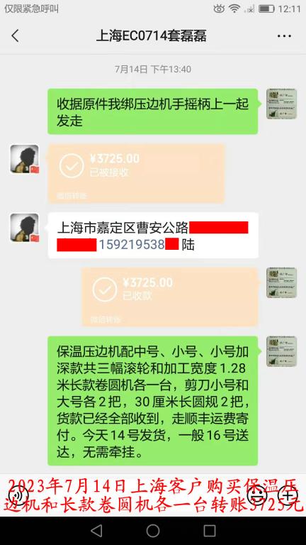 7月14日上海客户转账3725元