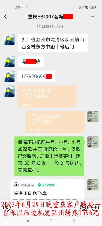 6月29日晚重庆客户转账1596元
