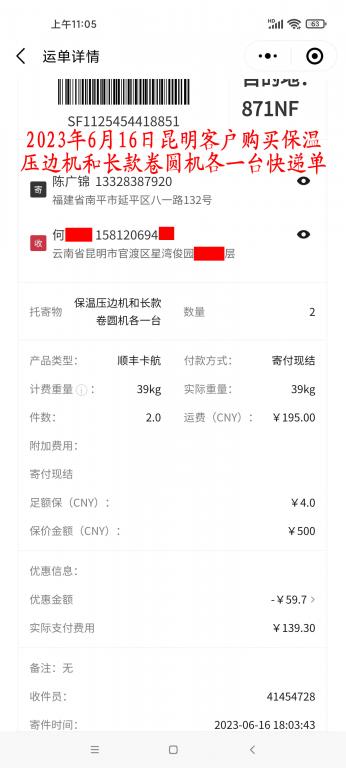 6月16日昆明客户快递单