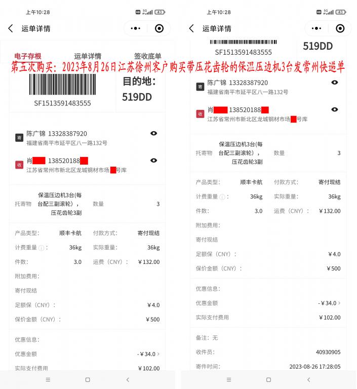 第五次购买8月26日徐州客户快递单