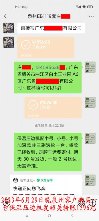 6月29日晚泉州客户转账1596元