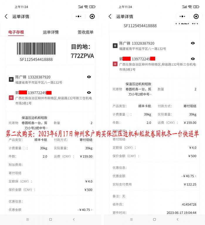 第二次购买6月17日柳州客户快递单