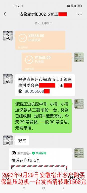9月29日宿州客户转账1568元