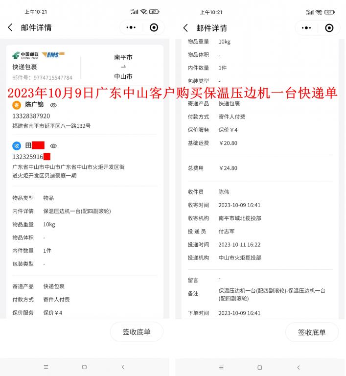 10月9日中山客户快递单