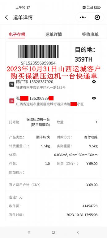 10月31日山西运城客户快递单