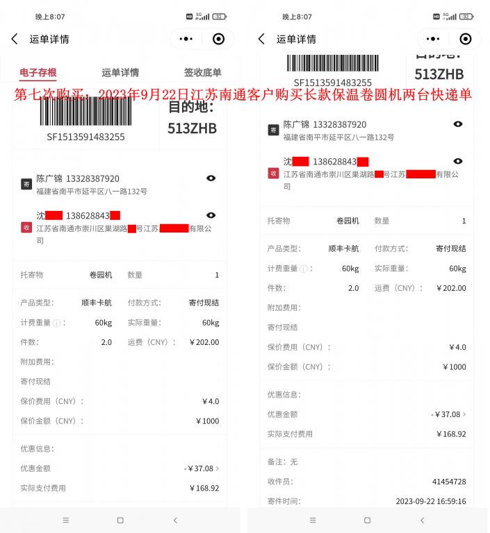 第七次购买9月22日南通客户快递单