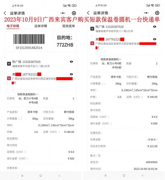 10月9日广西来宾客户快递单