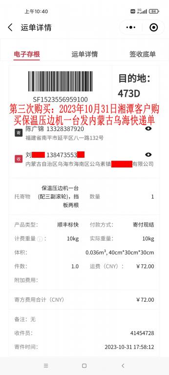 第三次购买10月31日湘潭客户快递单