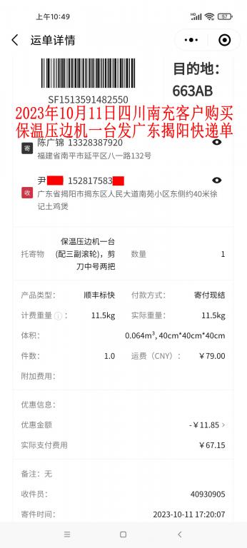 10月11日南充客户快递单