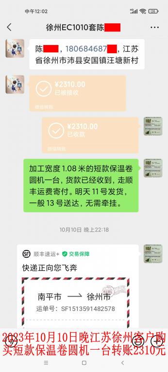 10月10日晚徐州客户转账2310元