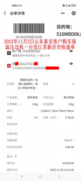 11月2日山东泰安客户快递单