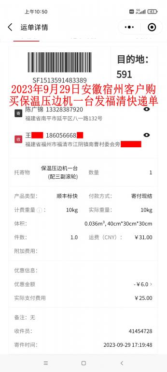 9月29日宿州客户快递单