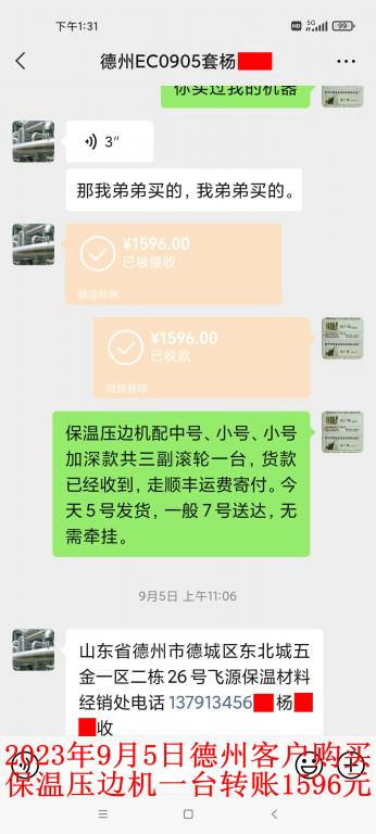 9月5日德州客户转账1596元