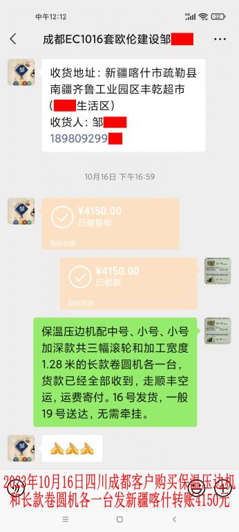 10月16日成都客户转账4150元