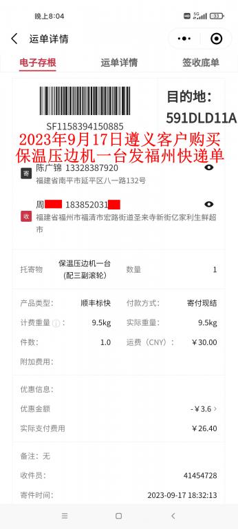 9月17日遵义客户快递单