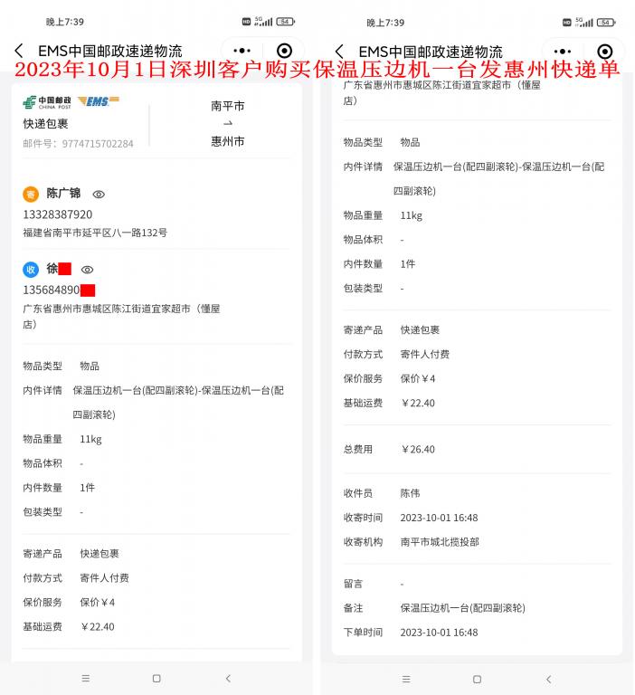 10月1日深圳客户快递单