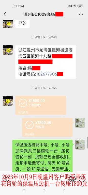 10月9日晚温州客户转账1800元