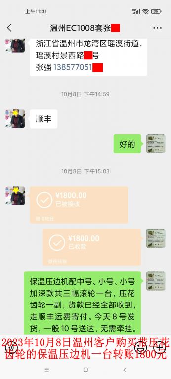 10月8日温州客户转账1800元