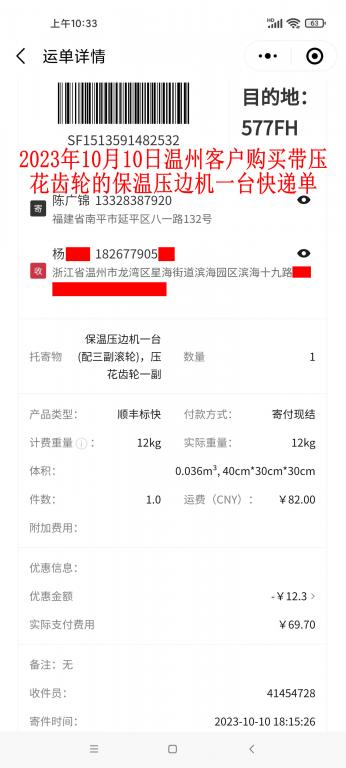 10月10日温州客户快递单