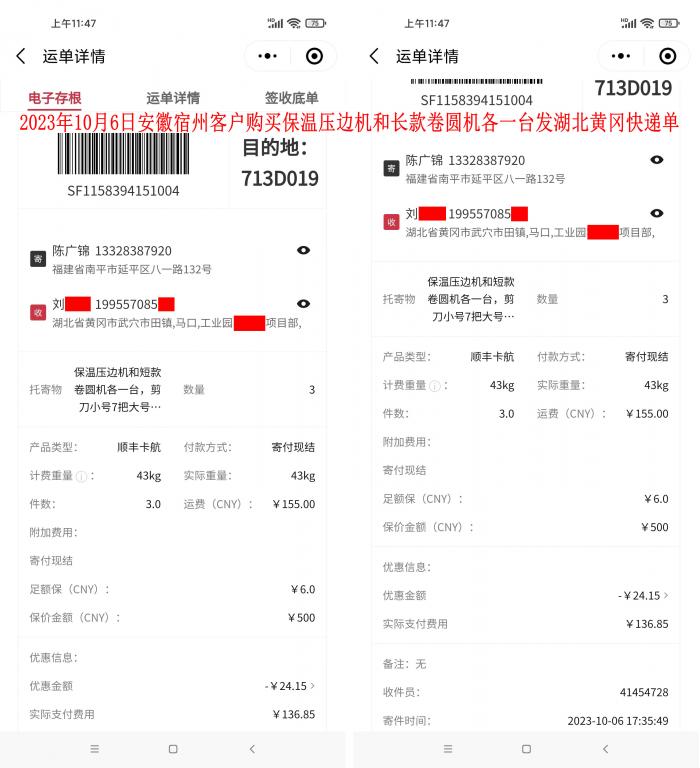 10月6日安徽宿州客户快递单