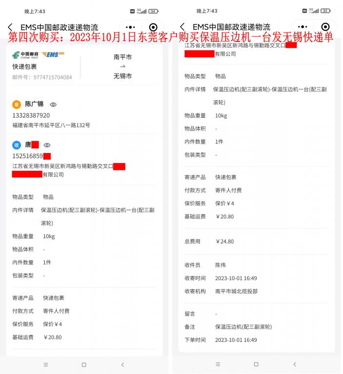第四次购买10月1日东莞客户快递单
