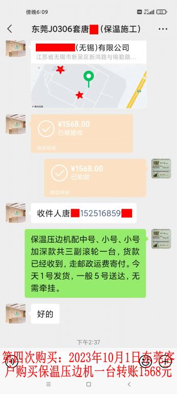 第三次购买10月1日东莞客户转账1568元