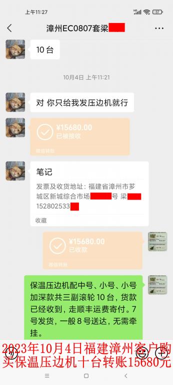 10月4日漳州客户转账15680元