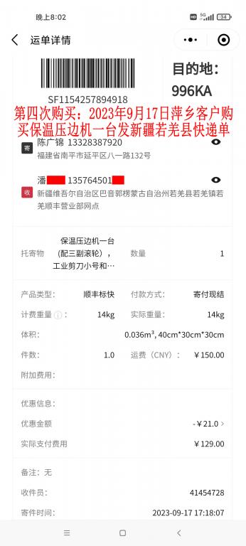 第四次购买9月17日萍乡客户快递单