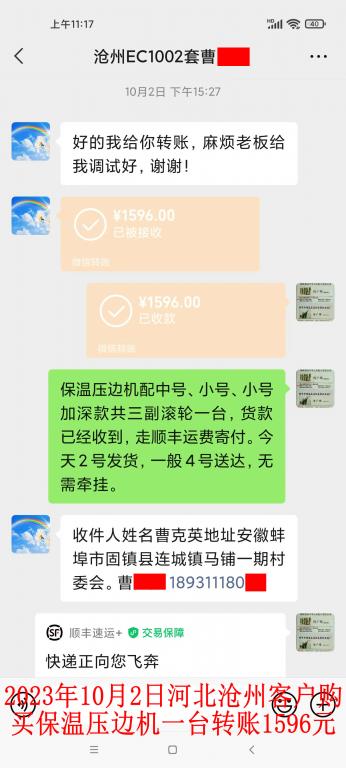 10月2日河北沧州客户转账1596元
