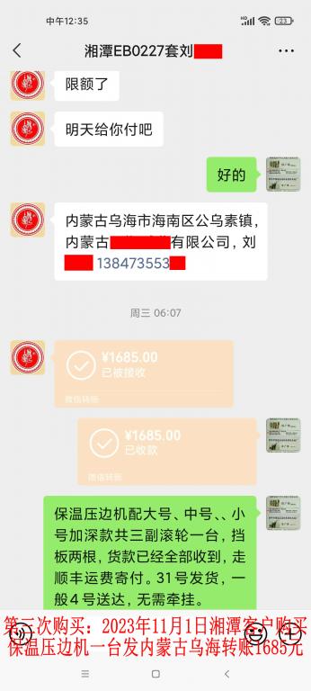 第三次购买10月31日湘潭客户转账1685元