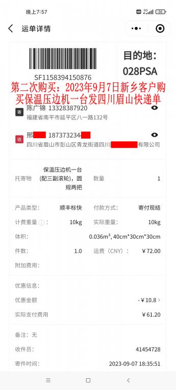 第二次购买9月7日新乡客户快递单