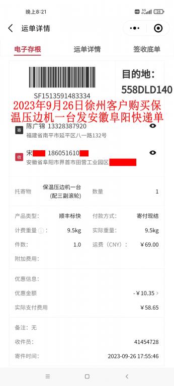 9月26日徐州客户快递单