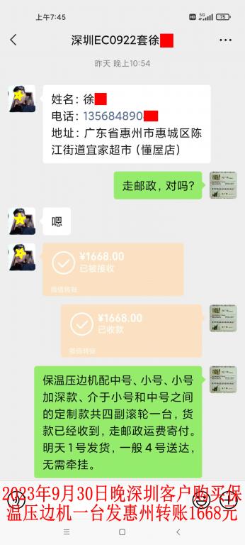 9月30日深圳客户转账1668元