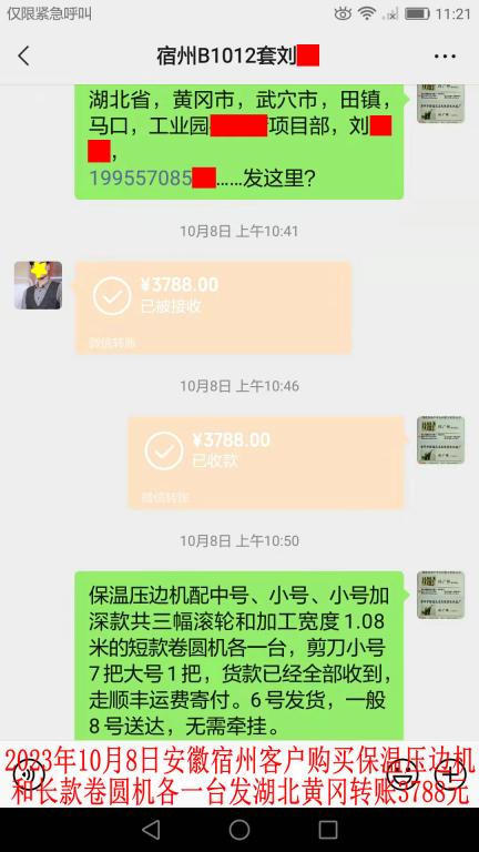 10月8日安徽宿州客户转账3788元