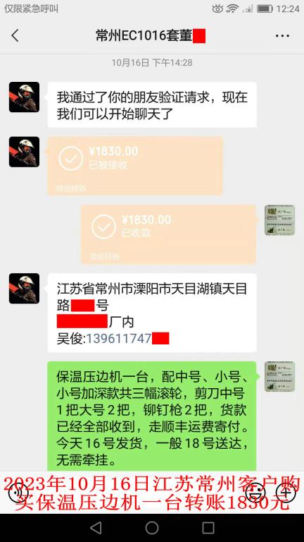 10月16日常州客户转账1830元