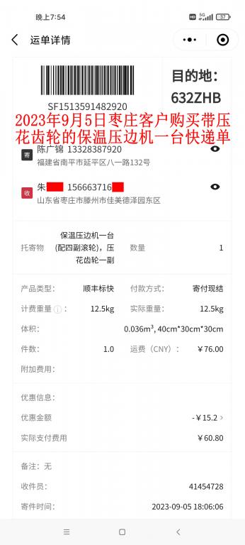 9月5日山东枣庄客户快递单