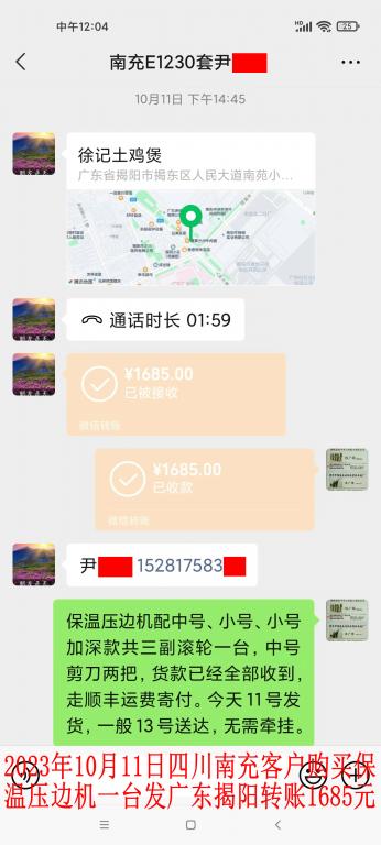 10月11日南充客户转账1685元