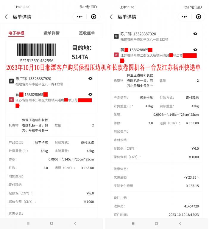 10月10日湘潭客户快递单